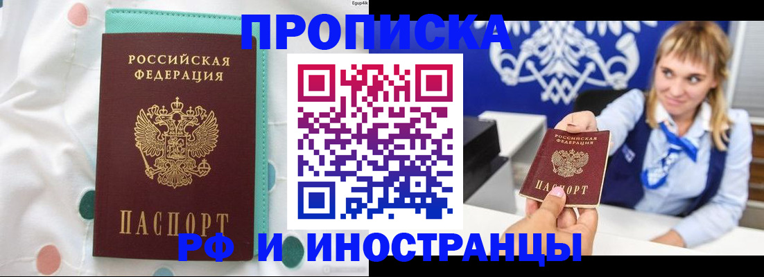 прописка регистрация в Люберцах