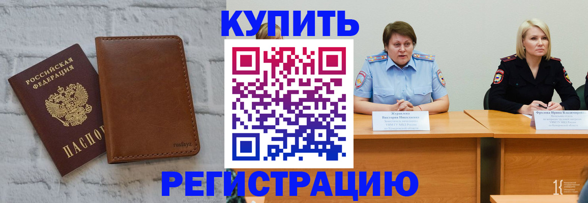 купить прописку в Люберцах
