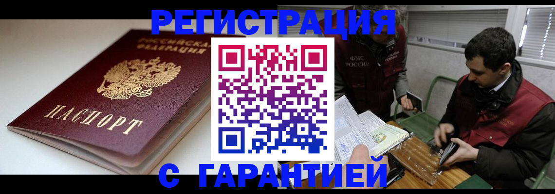 временная регистрация собственник в Люберцах