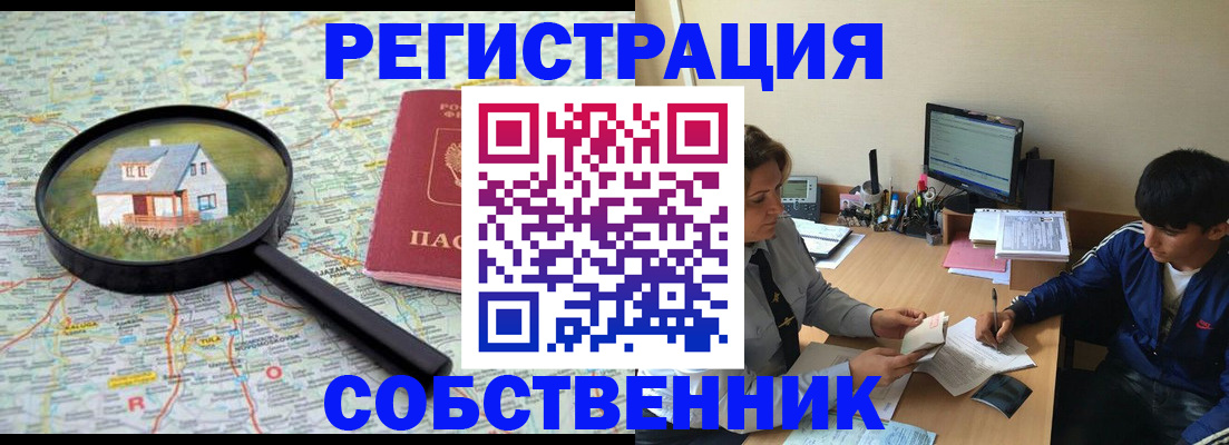 временная регистрация для всех в Люберцах